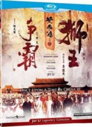 Однажды в Китае 3 (1992)