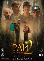 ��� ��� ������ ������� 2: ������ ������ (2025)