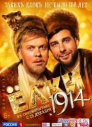 Ёлки 1914 (2014)