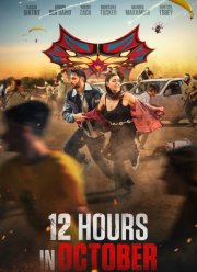 12 ����� � ������� (2025)