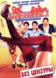 ���������� 2 - ��������� ��������� (2008)