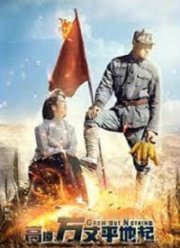 Восход красной звезды (2021)