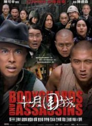Телохранители и убийцы (2009)
