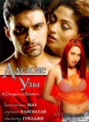 Адские узы (2004)