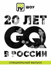GQ TV ��� (2021)