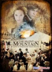 Тихая гора (2014)