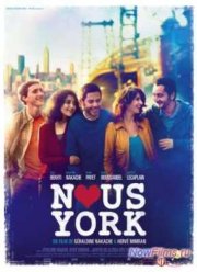 Приключения французов в Нью-Йорке (2012)