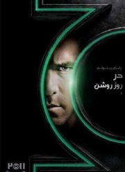 Зелёный фонарь 2 (2020)