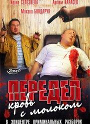 �������. ����� � ������� (2009)