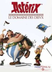 Астерикс: Земля Богов (2014)