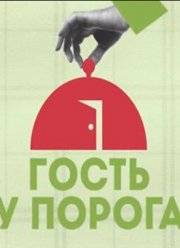 ����� � ������ (2023)