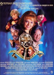 ��������� ���� (2005)