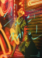 ����� ����� (2017)