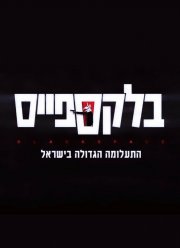׸���� ����� (2020)