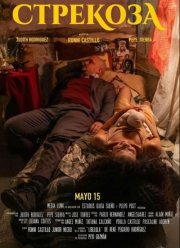 �������� (2024)