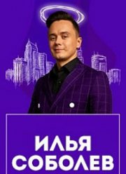 Stand Up ������� ���� �������� ������ ����� (2020)