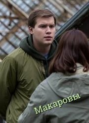 �������� (2017)