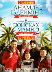 � ������� ���� 2: ����� ����������� (2019)