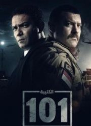 101-� �������� (2023)