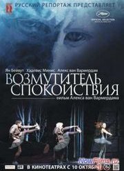 Возмутитель спокойствия (2013)
