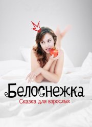 ����������. ������ ��� �������� (2019)