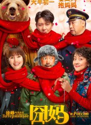 Затерянные в России (2020)