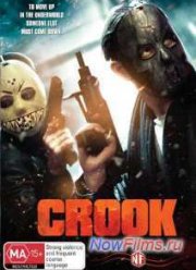 Двойная игра (2013)