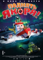 ������� �����! (2017)