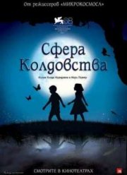 Сфера колдовства (2011)
