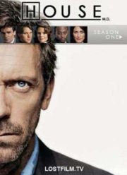 Доктор Хаус (2004) 1 Сезон Все серии