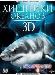 Хищники океанов (2013)