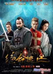 В изгнании (2014)