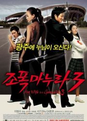 ��� ���� - �������� 3 (2006)