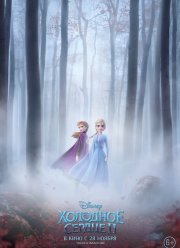 �������� ������ 2 (2019)