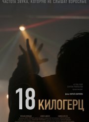 18 �������� (2020)