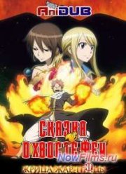 Сказка о Хвосте Феи: Жрица Жар-Птицы (2012)