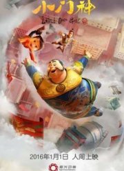 Хранители дверей (2016)