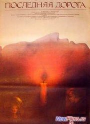 ��������� ������ (1986)