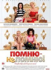 ����� � �� �����! (2016)