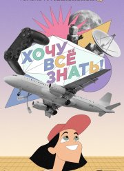 ���� ��� �����! (2021)