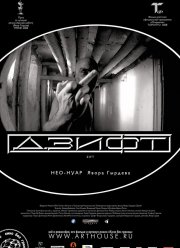 ����� (2008)