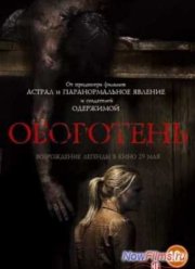 Оборотень (2013)