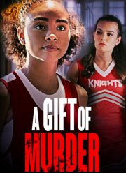 �������� � ������� (2022)