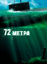 72 ����� (2004)