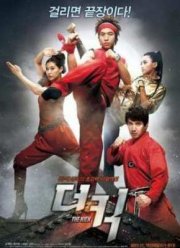 Пяткой в глаз (2011)