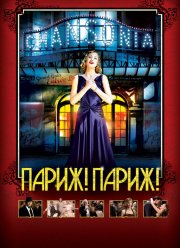 �����! �����! (2008)