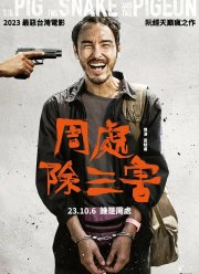 ������, ���� � ������ (2023)