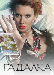 ������� (2012)