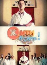 ���� ������! (2011)