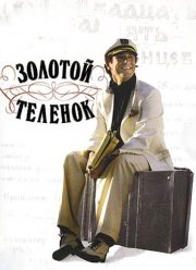 ������� ������� (2005)